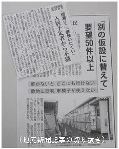 地元新聞記事の切り抜き